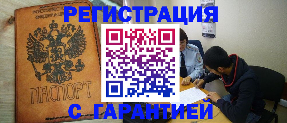 временная регистрация надежно в Михайловске