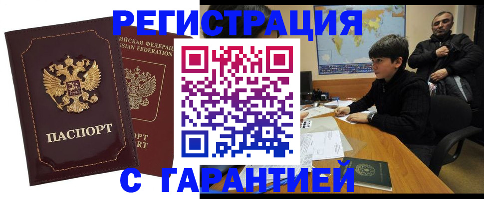 временная регистрация купить в Михайловске