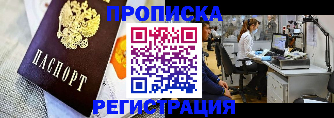 прописка гарантия в Михайловске
